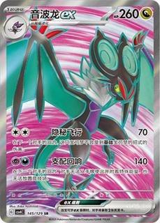 Noivern Ex