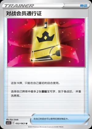 Battle VIP Pass #52 Pokémon Card from Pokemon Chinese CS4.5C Set 