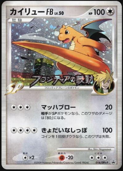 Dragonite FB #18/DPt-P Pokemon Japanese Promo