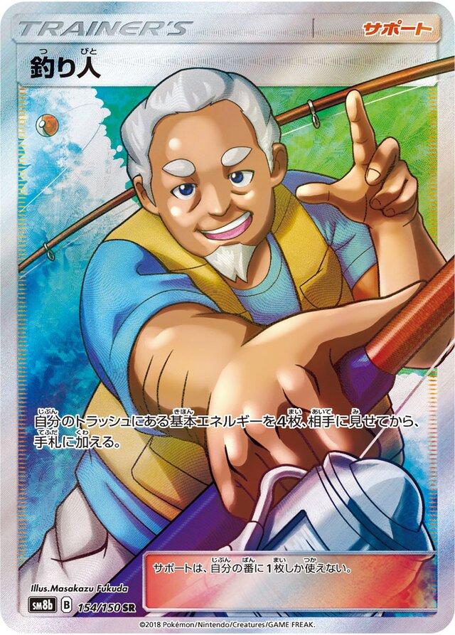 Fisherman #154 Pokemon Japanese GX Ultra Shiny