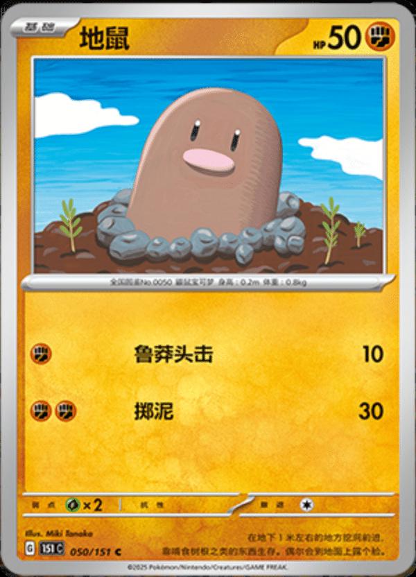 Diglett #50 Pokemon Chinese Scarlet & Violet 151