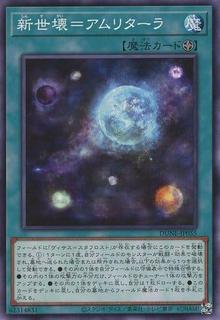 New World - Amritara DUNE-JP055