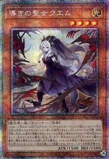 Guiding Quem, the Virtuous CYAC-JP011