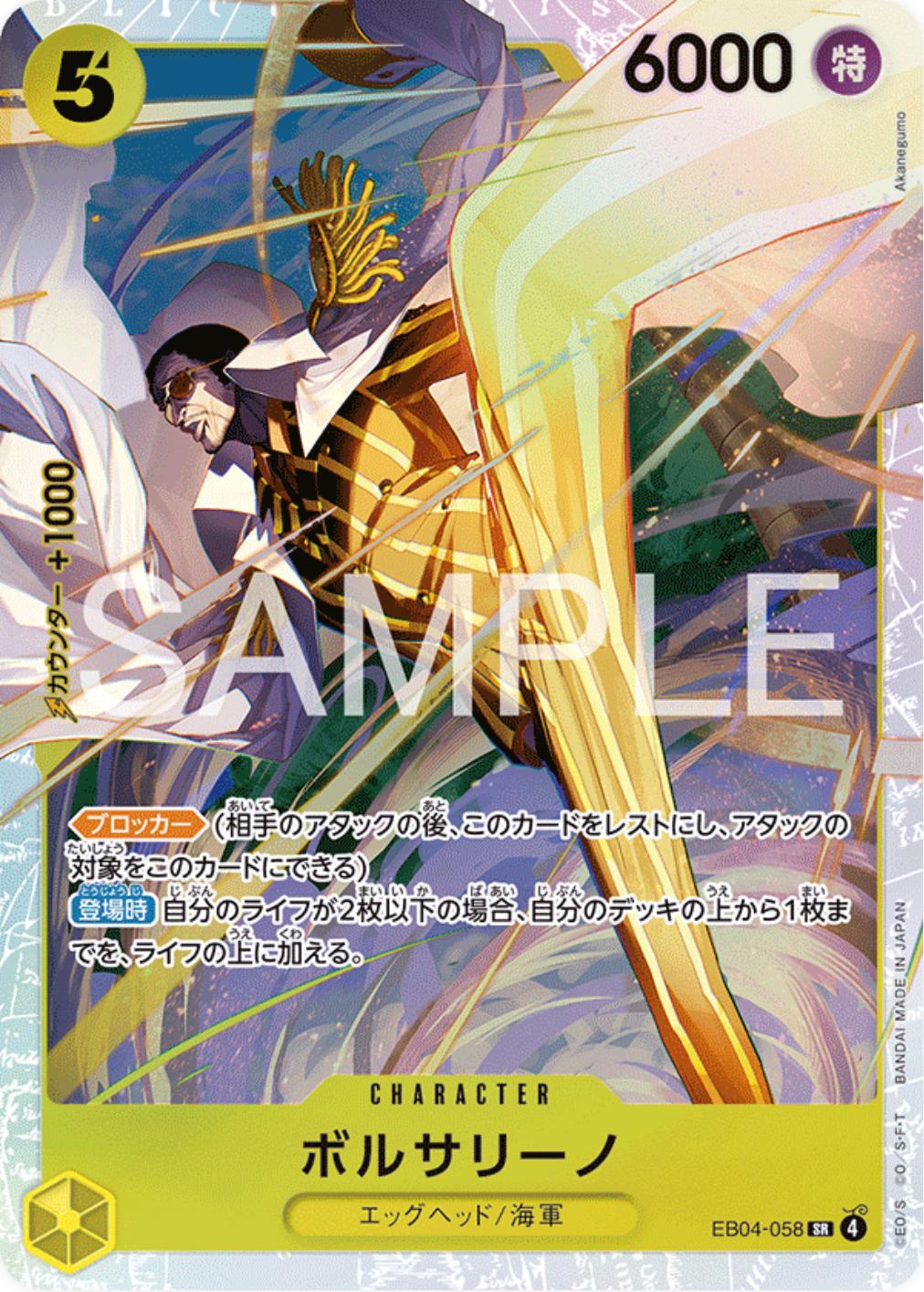 ボルサリーノ（黄猿）SR ×4 EGGHEAD CRISIS Borsalino EB04-058 Prices | One Piece Japanese Extra Booster