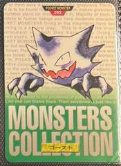 Haunter #93 Green | Haunter [Green] Pokemon Japanese 1996 Carddass