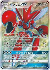 ハッサムgx ssr PSA10 FA/SCIZOR GX s-l400.jpg