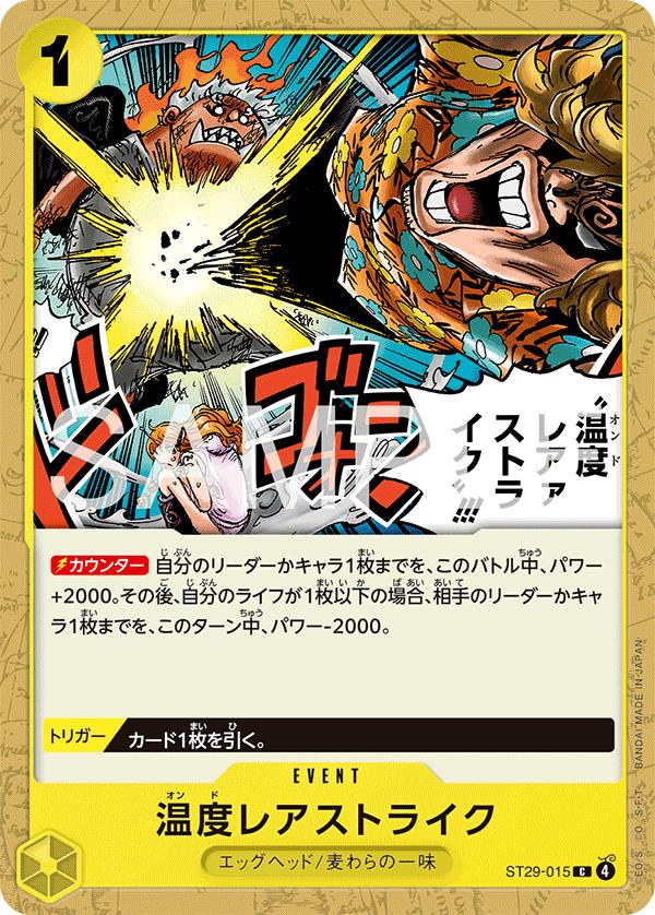 Raw Heat Strike ST29-015 - Starter Deck 29: Egghead Arc - One Piece Japanese card