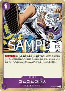 Gum-Gum Giant OP09-078