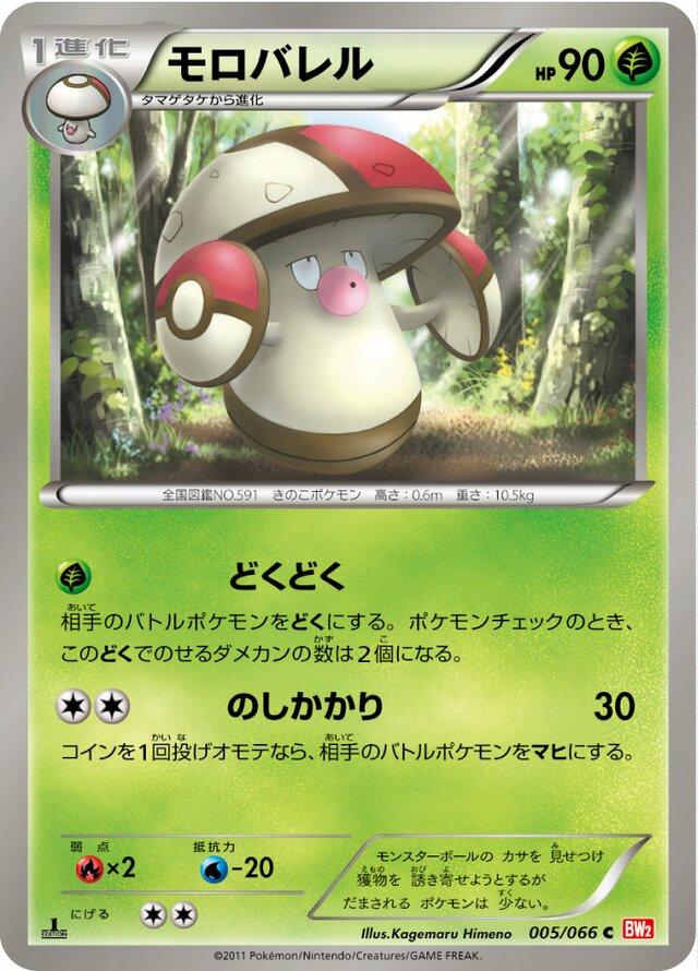 Amoonguss #5 Pokemon Japanese Red Collection