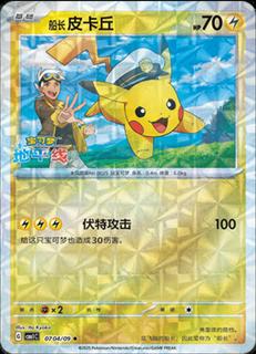 Captain Pikachu