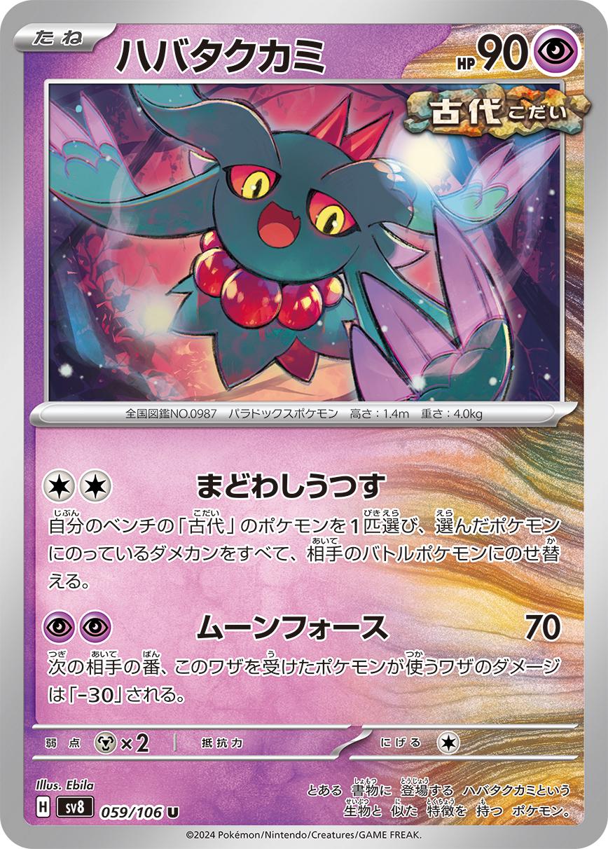 Flutter Mane #59 Pokemon Japanese Super Electric Breaker