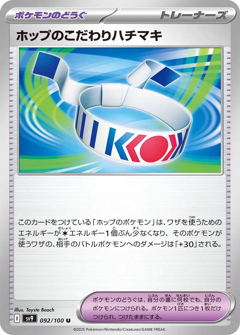 Hop's Choice Band #92 Pokemon Japanese Battle Partners