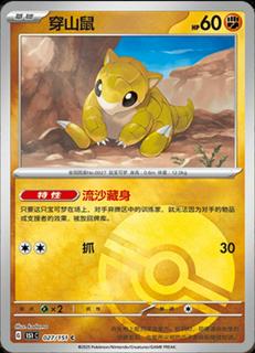 Sandshrew