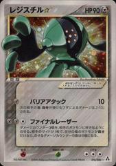 Registeel [Gold Star] #76 Pokemon Japanese Mirage Forest Prices