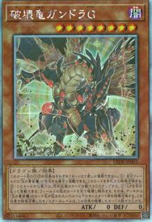 Gandora-G the Dragon of Destruction LEDE-JP001