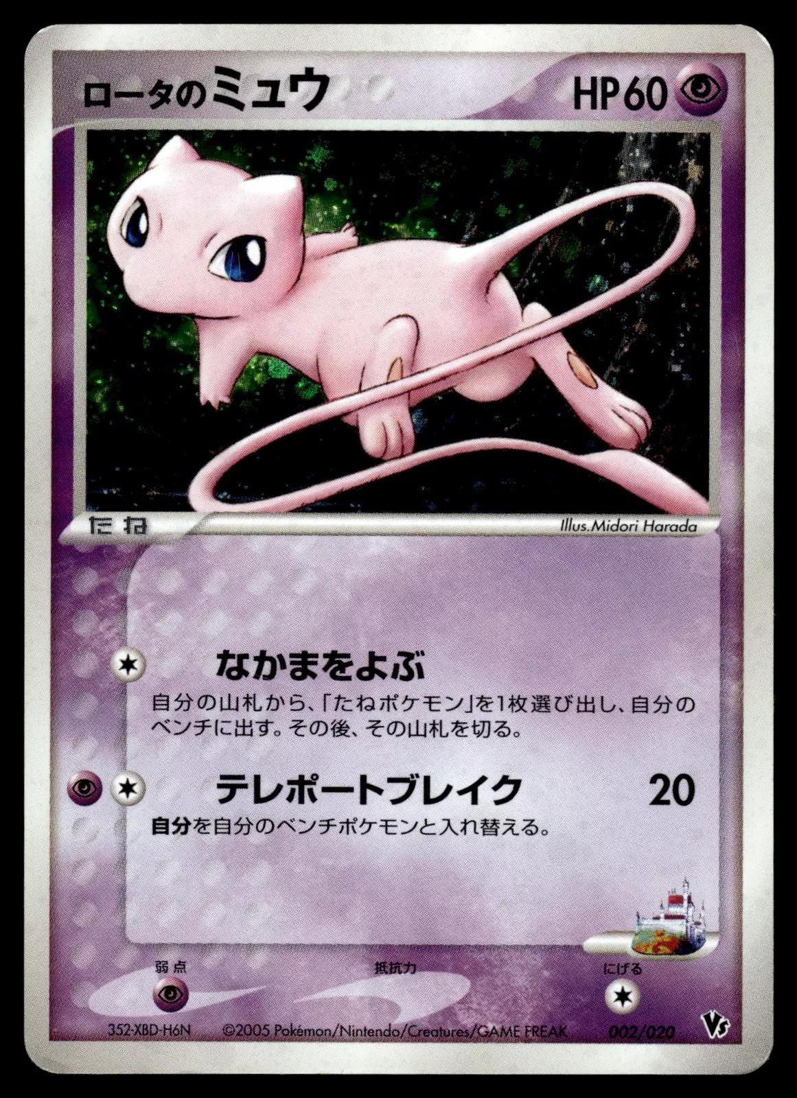 Rota's Mew #2 Pokemon Japanese VS