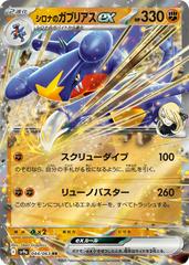 Cynthia's Garchomp Ex #44 Pokemon Korean Heat Wave Arena Prices