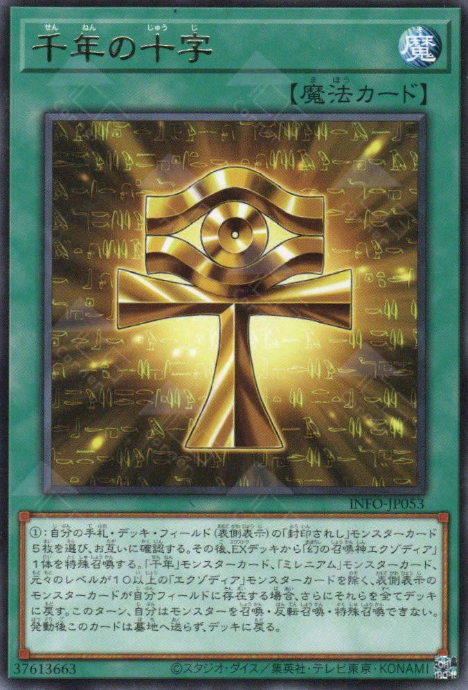 Millennium Ankh INFO-JP053 YuGiOh Japanese The Infinite Forbidden