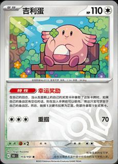 Chansey