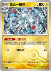 Magneton #302 Pokemon Chinese Gem Pack 5 Prices