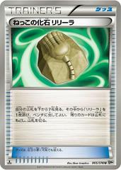 Root Fossil Lileep [1st Edition] #65 Pokemon Japanese Megalo Cannon Prices