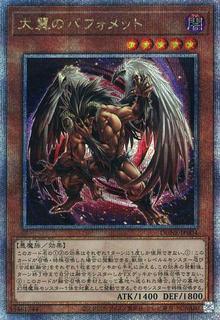 Big-Winged Berfomet DUNE-JP004