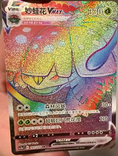 Venusaur VMAX