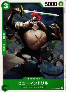 Humandrill ST12-004