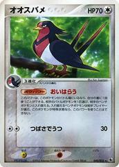 Swellow #40 Pokemon Japanese EX Ruby & Sapphire Expansion Pack Prices