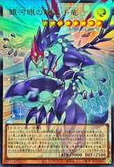 Galaxy-Eyes Photon Change Dragon [Overframe] LOCR-JP011