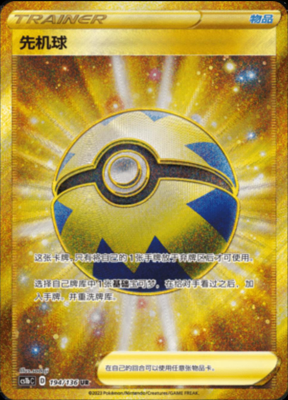 Level Key Moment Ball #194 Pokemon Chinese CS1bC