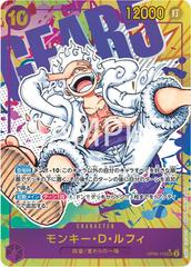 ✴︎超美品✴︎ONE PIECE モンキー・D・ルフィ DP05-119 Monkey.D.Luffy [Alternate Art] OP05-119 Prices | One Piece