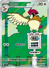 Pidgeotto #137 Pokemon Chinese CSV4C Prices