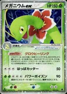 Meganium ex