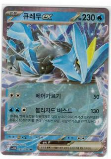 Kyurem Ex