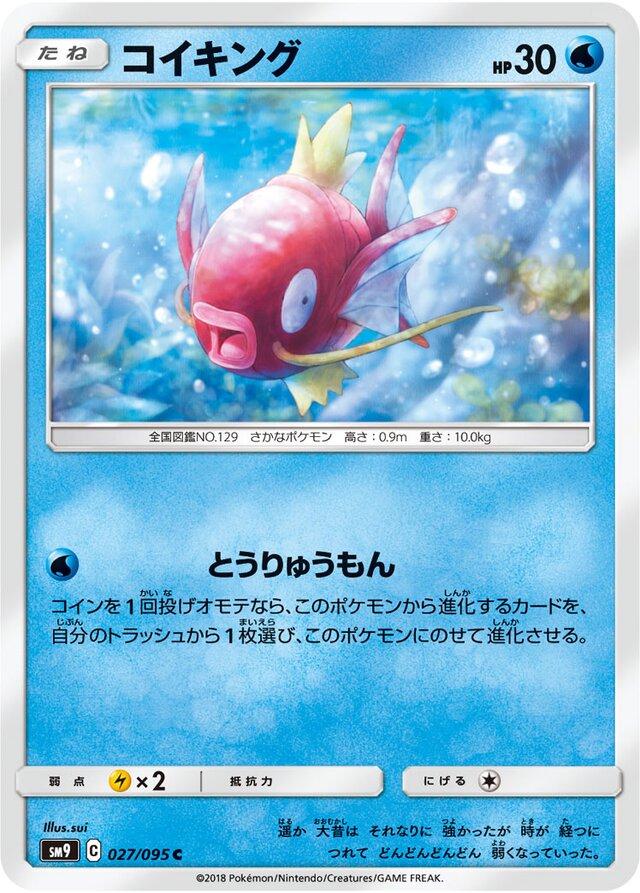 Magikarp #27 Prices | Pokemon Japanese Tag Bolt | Pokemon Cards