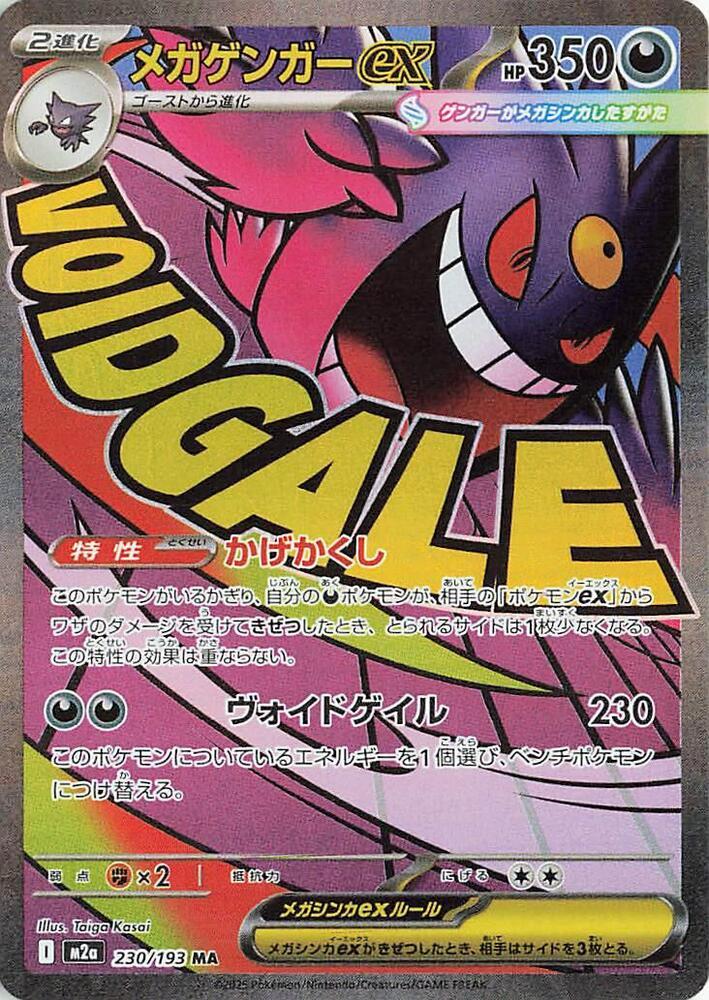 MEGAドリームex Mega Gengar ex #230 Prices | Pokemon Japanese Mega Dream ex