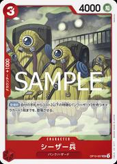 Ceaser Soldier #OP10-007