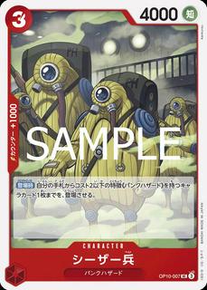 Ceaser Soldier OP10-007
