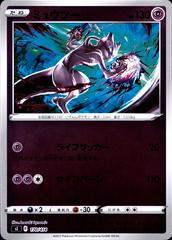 Mewtwo [Reverse Holo] #170 Pokemon Japanese Start Deck 100 Prices