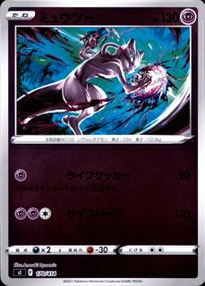 Mewtwo