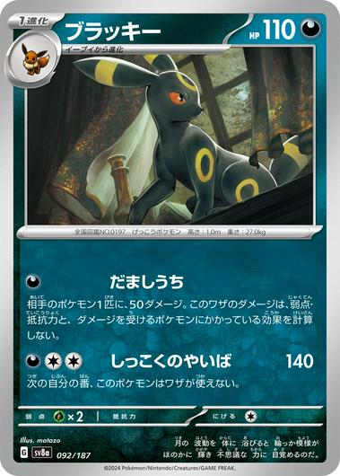 Umbreon #92 Cover Art