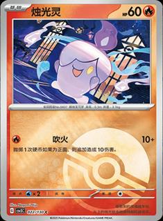 Litwick