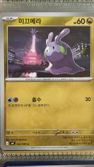 Goomy 64