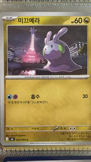 Goomy