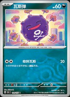 Koffing