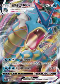 Gyarados VMAX