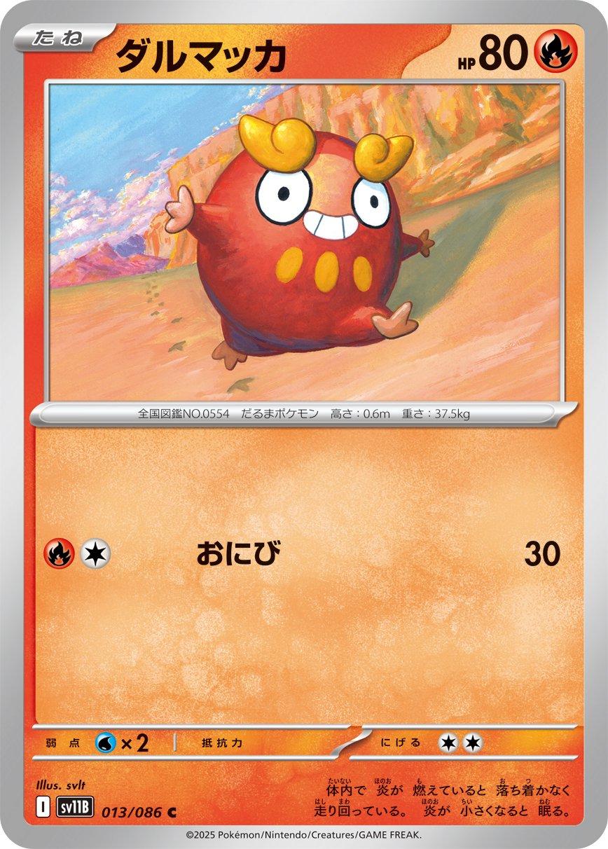 Darumaka #13 Pokemon Japanese Black Bolt
