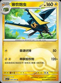 Vikavolt