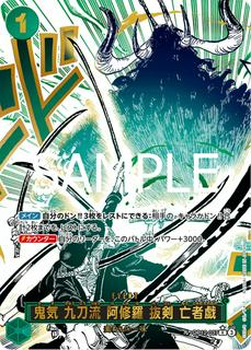 Demon Aura Nine Sword Style Asura Blades Drawn Dead Man's Game OP12-037